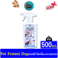 Protect Dog สเปรย์อเนกประสงค์ กลิ่นมิ้นท์ กำจัดกลิ่นฉี่และคราบ เช่นพื้น โซฟา กรง สำหรับสุนัข (500 ml./ขวด)