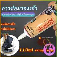 Thai Dee กาวซ่อมรองเท้าแบบกันน้ำ 110ml เหนียวแน่นติดทน หัวเข็มใช้ซ้ำได้ Tape and glue