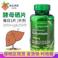 U.S. original imported Priplei selenium tablets natural 200mcg250 selenium-rich filial piety mother to supplement elements