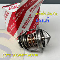 วาล์วน้ำแท้ TOYOTA CAMRY ACV30, ALTIS, WISH ตัวเลขกำกับ 82องศา แท้ห้างแน่นอน แพงแต่จบ