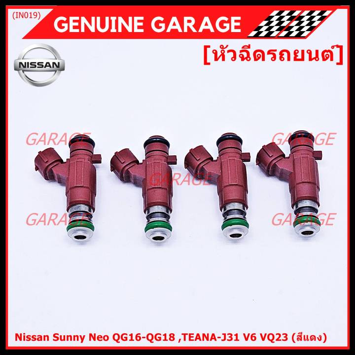 ราคา-1ชิ้น-สินค้าขายดี-หัวฉีดรถยนต์-สำหรับ-nissan-sunny-neo-qg16-qg18-teana-j31-v6-vq23-สีแดง