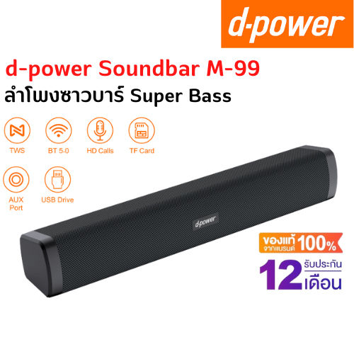 d-power-ลำโพงบลูทูธซาวด์บาร์-รุ่น-m-99-super-bass-ระบบเสียงดี-เบสหนัก-รับประกัน-1-ปี