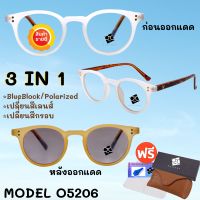 ? แว่นตา SuperBlueBlock + ออโต้เปลี่ยนสี ? แว่นตาPolarized + ออโต้เปลี่ยนสี ? เลนส์ออโต้ แว่นตา แว่น O5206