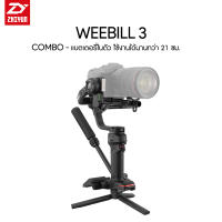 ZHIYUN WEEBILL 3 COMBO ประกันศูนย์ไทย