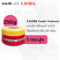 พร้อมส่ง กระปุก LAVIDA KERATIN ลาวีด้า เคราติน ทรีทเม้นท์ สีชมพู 250g. บำรุงเส้นผม สำหรับผมที่ผ่านการทำเคมี ย้อม ยืด ดัด