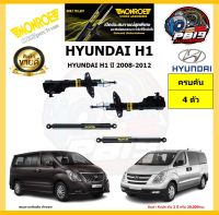 MONROE โช๊คอัพ HYUNDAI H1 ปี 2008-2012 รุ่น OE spectrum (โปรส่งฟรี) รับประกัน2ปี 20,000กิโล