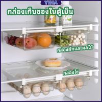 Yiha กล่องเก็บของในตู้เย็น กล่องไข่ กล่องผักและผลไม้ ลิ้นชักเก็บของตู้เย็น  refrigerator storage box