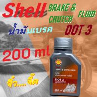 น้ำมันเบรก เชลล์ SHELL BRAKE&amp;CRUTCH FLUID DOT 3 ขนาด 200 ml