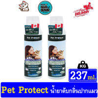 Pet Protect Cat น้ำยาดับกลิ่นปาก+ยับยั้งการเกิดหินปูนแมว 237 ml./ขวด