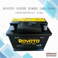 ROVOTO SUPER POWER series LN2-7000 SU565H25L/R แบตเตอรี่รถยนต์ แบตเตอรี่แห้ง แบตรถยุโรป อัพเดทสินค้าใหม่ทุกเดือน