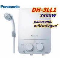 PANASONIC DH-3LL1 เครื่องทำน้ำอุ่น 3,500 วัตต์ (รุ่นใหม่ ปี2017) ประหยัดไฟเบอร์5  มีระบบ ELB CHECKER ตัดไฟอัตโนมัติ