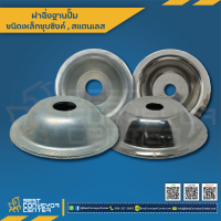 ฝาฉิ่ง ฐานปั๊ม Steel Zinc