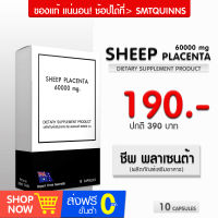 Sheep Placenta รกแกะ 60000 mg