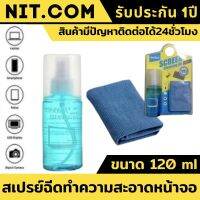 น้ำยาเช็ดจอ MELON MCL-003 Screen Cleaning Kit ขนาด 120 ml สเปรย์ ฉีด ทำความสะอาด หน้าจอ คอม มือถือ โทรทัศน์ โน๊ตบุ๊ค ชุด น้ำยา กำจัดฝุ่นละอองขนาดเล็ก บำรุงรักษาอุปกรณ์อิเล็กทรอนิกส์ น้ำยาเช็ดจอคอม น้ำยาเช็ดโทรศัพท์ น้ำยาเช็ดจอ