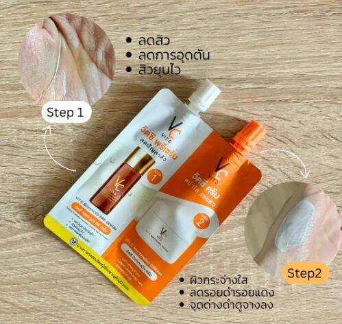 vc-vit-c-bio-face-serum-cream-2-in-1-วิตซีซองคู่-วิตซี-น้องฉัตร-ซองคู่-8-g