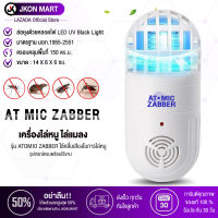 JKON MART เครื่องไล่หนู รุ่น ATOMIO ZABBER ไล่หนู ไล่แมลงสาบ ไล่จิ้งจก ไล่มด ปล่อยคลื่นเสียงอัตราโซนิคไล่หนู หรือแมลงต่างๆ 2in1 เป็นทั้ง เครื่องดักยุง เครื่องดักแมลง