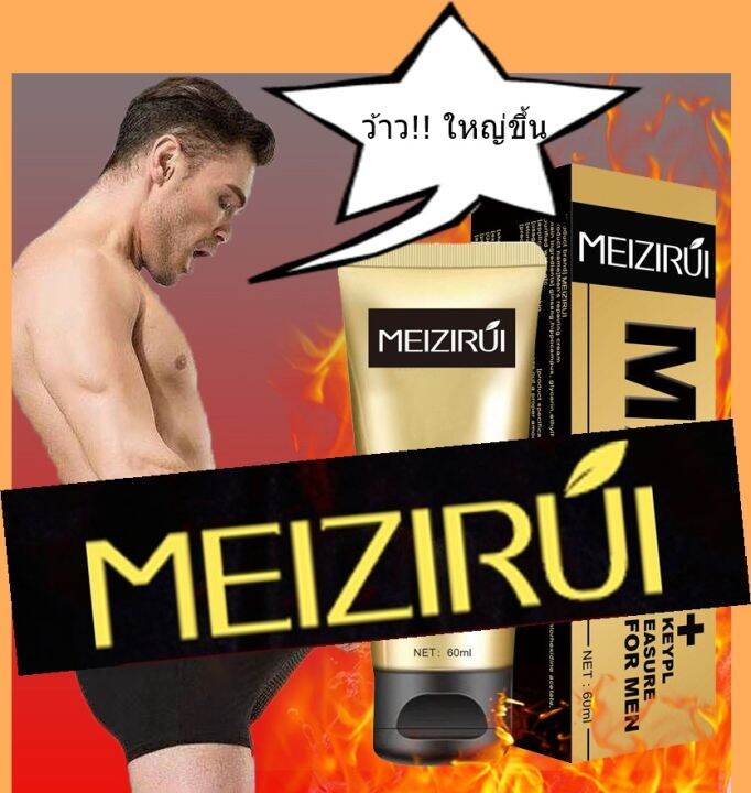 mens-nourishing-massage-60-ml-ครีมนวดการเจริญเติบโตระยะยาวผู้ชาย-อลังการสมชายชาตรี-meizi-rui-max-gold-repair-cream