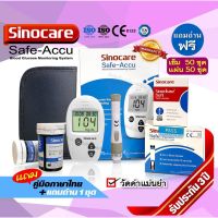 ?ครบชุด ถูกที่สุด?เครื่องตรวจน้ำตาลในเลือด(เบาหวาน)SINOCARE SAFE-ACCU SET ?มีบริการหลังการขายตลอดอายุการใช้งาน