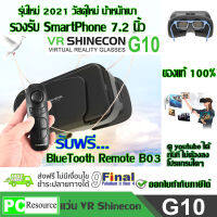 แว่น VR 3D, แว่นตา VR 3 มิติ VR SHINECON G10 (Gen 10) + รับฟรี 。。。remote SC-B03 by 9FINAL 3D Virtual Reality Glasses Google Cardboard Helmet สำหรับ ดูหนัง ฟังเพลง รองรับโทรศัพท์ 4-7.2 นิ้ว ใช้