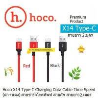 HOCO X14 (2.M) (USB To Type-C )( Red &amp; Black ) Charging Data Cable Time Speed สายชาร์จโทรศัพท์ แบบสายถัก ยาว 2เมตร (ประกัน 3.เดือน