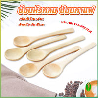 Gw ช้อนชงกาแฟไม้ ช้อนไม้ตักแยม น้ำผึ้ง ไม่ทาสี Wooden coffee spoon