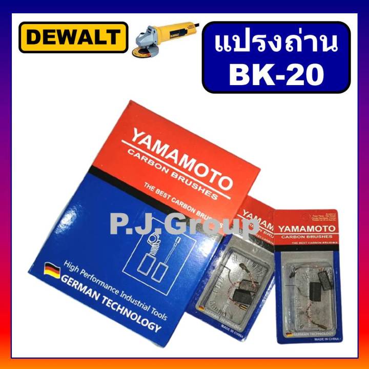 แปรงถ่านเครื่องขัด-4-dw801-dw803-dw806-dw810-dw811-for-dewalt-แปรงถ่าน-ดีวอล์ท-แปรงถ่าน-bk20-dewalt-แปรงถ่าน-dw801-แปรงถ่าน-dw810-แปรงถ่าน-dw811-แปรงถ่าน-dewalt