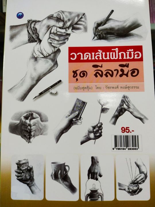 หนังสือฝึก-วาดเส้น-ฝึกมือ-ชุด-ลีลามือ-ฉบับสุดคุ้ม