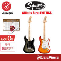 Squier Affinity Stratocaster FMT HSS กีตาร์ไฟฟ้า +ฟรี ปิ๊ก และตารางคอร์ด +รับประกันศูนย์ Music Arms