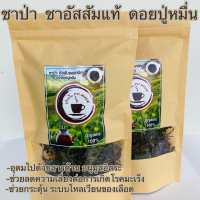 ชาป่าดอยปู่หมื่น ขนาด80g เพื่อสุขภาพ ช่วยเผาพลาญ