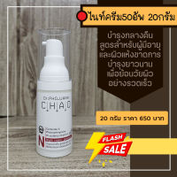 NP20-ไนท์ครีม พรีเมี่ยม  ขนาด 20 กรัม