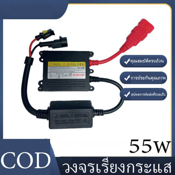 หลอดไฟซีนอน-hid-stabilizer-55w-hid-dc-หลอดไฟซีนอน-stabilizer-rectifier-dc-ซีนอน-stabilizer-rectifier