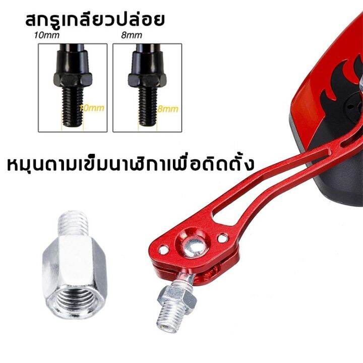 สินค้าขายดี-ฟรีอุปกรณ์เสริมสกรู10mm8mm-กระจกมองข้าง-กระจกกว้างขึ้นมองเห็นได้ชัดเจนยิ่งขึ้น-กระจกมอไซค์-กระจกมองหลัง-กระจกมอเตอร์ไซค์-ราคาถูก-อะไหล่แต่งมอเตอร์ไซค์-อุปกรณ์แต่งรถมอเตอร์ไซค์-อะไหล่รถมอไซ