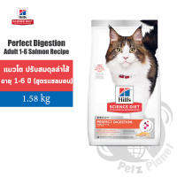 Hills Science Diet Adult1-6 Perfect Digestion Salmon Cat Food อาหารแมวอายุ 1-6 ปี ขนาด3.5ปอนด์(1.58กก.)