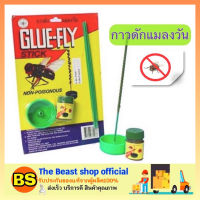 Thebeastshop_(1ชุด) กาว กาวดักแมลงวัน ผลิตภัณฑ์กำจัดแมลงวัน พร้อมอุปกรณ์ครบชุด glue fry stick ที่กำจัดแมลงวัน