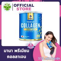 Mana Premium Collagen [110 กรัม/กระปุก] คอลลาเจนสูตรพรีเมี่ยม ช่วยลดปัญหาสิว ผิวหมองคล้ำ เผยผิวกระจ่างใส