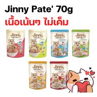 Jinny Pate อาหารแมว จินนี่ แบบเปียก ทำจากปลาทูน่าแท้ เนื้อเนียน ไม่เค็ม grain free 70 g.