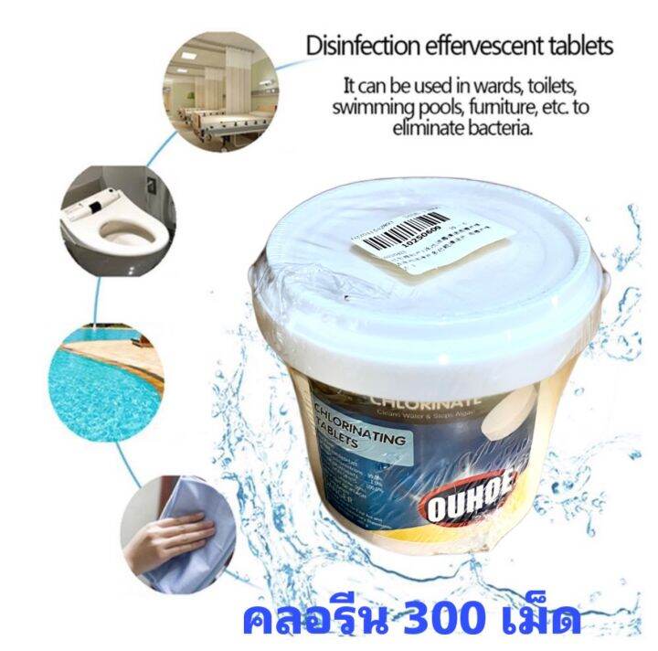 เม็ดคลอรีน-pool-cleaning-tablets-เม็ดทำความสะอาดสระว่ายน้ำ-จำนวน-100-และ-300-เม็ด-กระปุก