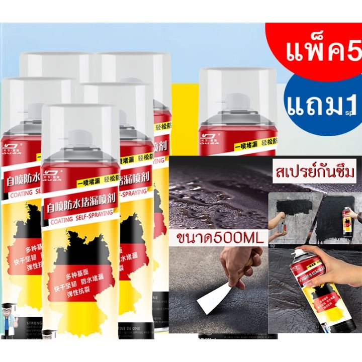 แพ็ค5แถม1-สเปรย์กันรั่ว-500ml-สเปรย์กันรั่ว-สเปรย์อุดรอยรั่ว-สีกันน้ำ-กันน้ำรั่วซึม-แผ่นอุดรอยรั่ว-น้ำยากันซึมกันรั่ว