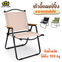 Newyorkbigsale เก้าอี้สนาม เก้าอี้แคมป์ปิ้ง เก้าอี้ปิกนิก No.Y1210