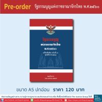 รัฐธรรมนูญแห่งราชอาณาจักรไทย พ.ศ.๒๕๖๐ แก้ไขเพิ่มเติม ฉบับที่ 1 พ.ศ.๒๕๖๔