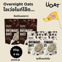 [ON4pc] Overnight Oats โอเว่อไนท์โอ๊ต UOAT 65g x 4 ห่อ คละรส ธัญพืชเต็มเมล็ด ข้าวโอ๊ตผสมซูเปอร์ฟูดส์  ข้าวโอ็ต เมล็ดเจีย เมล็ดแฟลกซ์