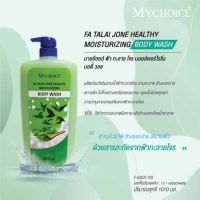 MYCHOICE ครีมอาบน้ำ อุดมไปด้วยโฟม อ่อนโยน ไม่ระคายเคือง ทำความสะอาดผิวพร้อมเติมความชุ่มชื้น ซ่อมแซมผิวที่แห้ง ทำให้ผิวรู้สึกชุ่มชื้น เหมาะสำหรับทุกสกิน ครีมอาบน้ำหอมๆ ครีมอาบน้ำ เจลอาบน้ำ สบู่ สบู่เหลว ผิวเรียบเนียน