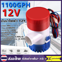 ปั๊มจุ่มน้ำไฟฟ้าเดินทะเล,ปั๊มน้ำท้องเรือพร้อมสวิตช์12V 750/1100GPH 12V สำหรับเรือ