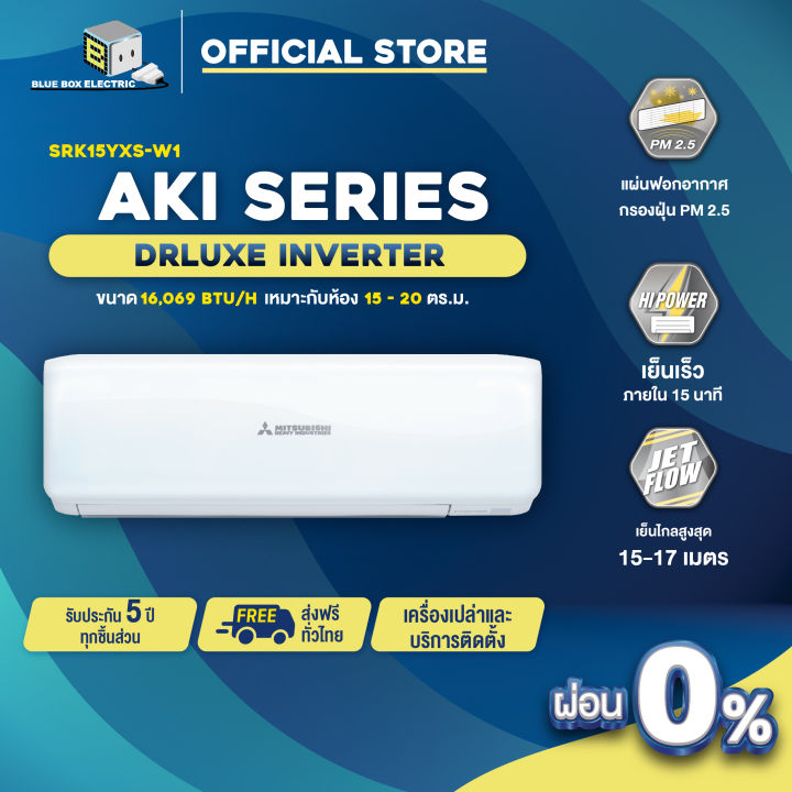 mitsubishi-heavy-duty-แอร์ติดผนัง-deluxe-inverter-ขนาด-16-069-btu-รุ่น-srk15yxs-w1-เครื่องเปล่าและบริการติดตั้ง-สินค้าของแท้-100