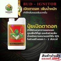 [พร้อมส่ง]⭐⭐[Bud Ignitor] by Advanced Nutrients ปุ๋ยเปิดตาดอก กลิ่นดอกเข้มข้นขึ้น เพิ่มน้ำหนักปุ๋ยนอก ปุ๋ยUSA (ขวดแบ่ง)จัดส่งฟรีมีเก็บปลายทาง