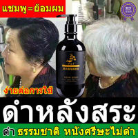 แชมพู Polygonum multiflorum ผมขาวเปลี่ยนเป็นผมดำ ยาสระผมดีเฮิบ ​แชมพูสมุนไพร 500ml ย้อมผมสีดำ ฟื้นฟูสภาพผม แชมพูปิดผมขาว ยาแก้ผมหงอก