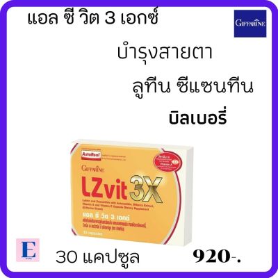 บำรุงสายตาแอล ซี วิต 3 เอกซ์ลูทีนและซีแซนทีนบิลเบอรี่ วิตามินและวิตามินดี ลูทีนเข้มขึ้นกว่าเดิมถึงสามเท่า ของแท้100% #eiwshop