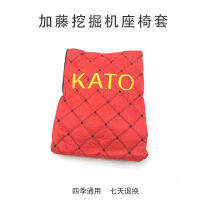 ฝาครอบที่นั่ง Kato HD 51270014308201023250400900 Excavator cushio