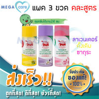 (3ขวด คละสูตร) แป้งเต่าเหยียบโลก ผงระงับกลิ่นกาย เต่าเหยียบโลก DEODORANT POWDER เหลือง 22g + ชมพู 22g + ม่วง 22g