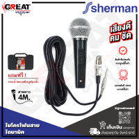 SHERMAN MIC-111 ไมโครโฟนแบบสายไดนามิค มีสวิตซ์เปิดปิด สายไมโครโฟนมีความยาว 4 เมตร เหมาะสำหรับใช้กับการพูดทั่วๆไป หรือใช้กับการร้องเพลง